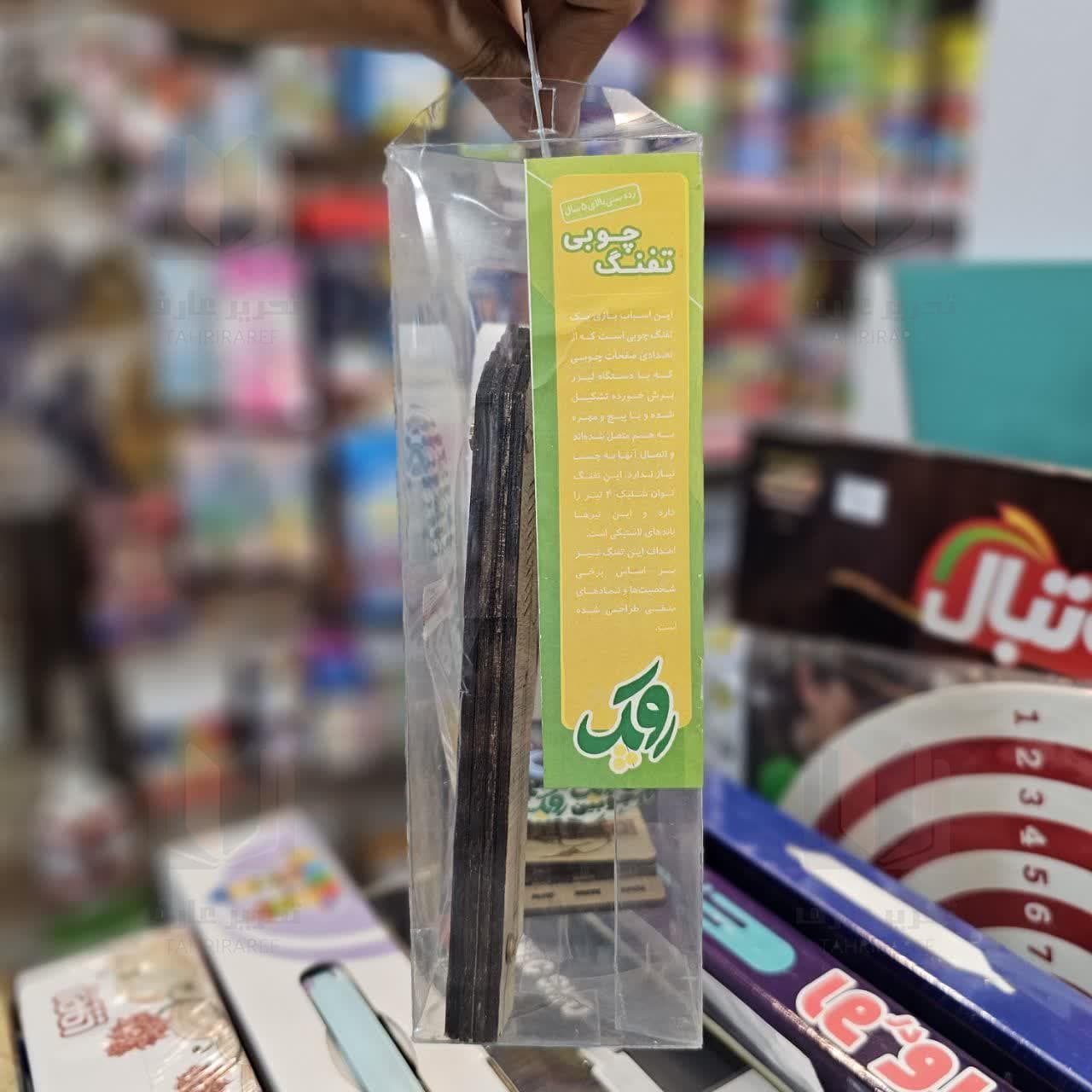 بازی تفنگ چوبی — تصویر ۳