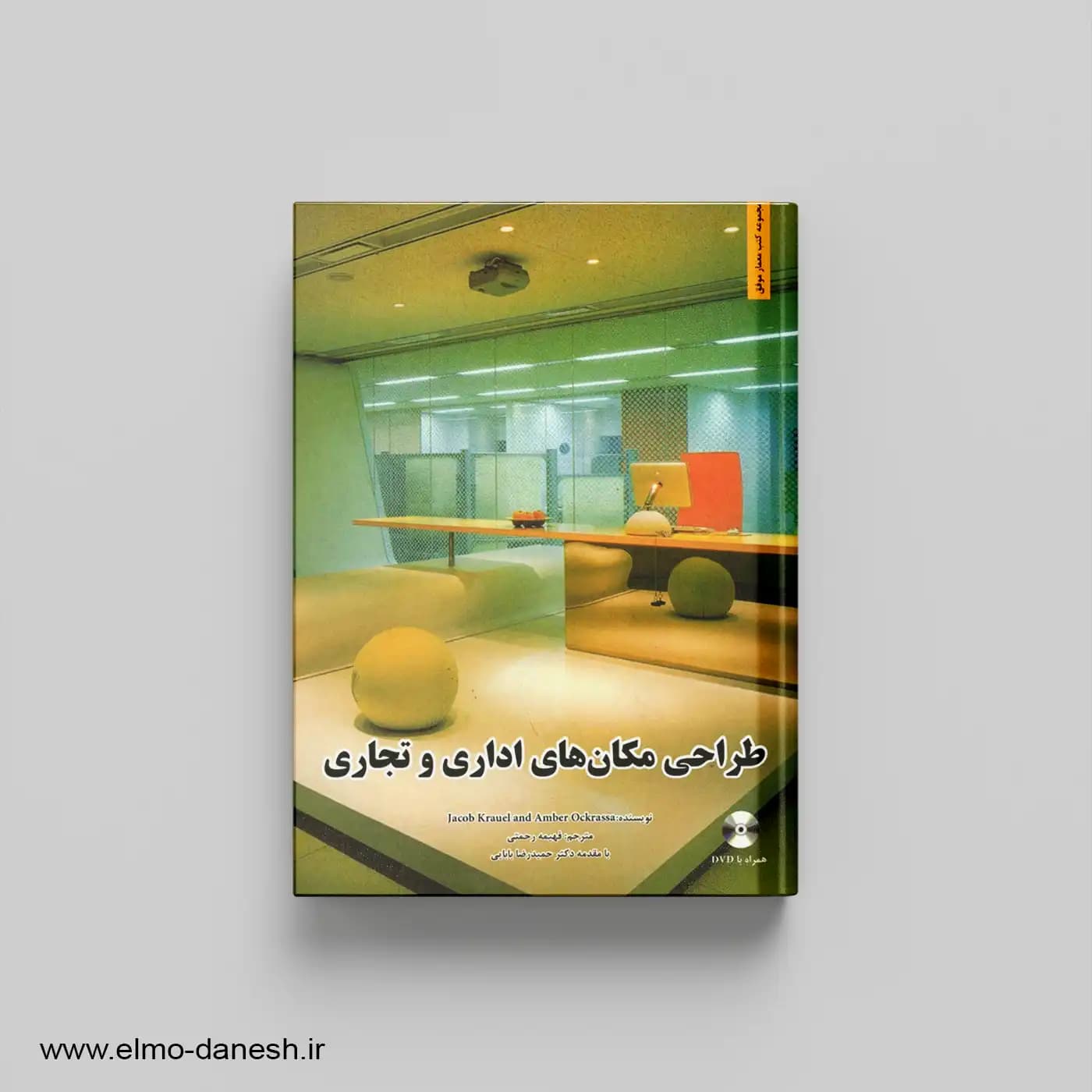 طراحی مکان های اداری و تجاری