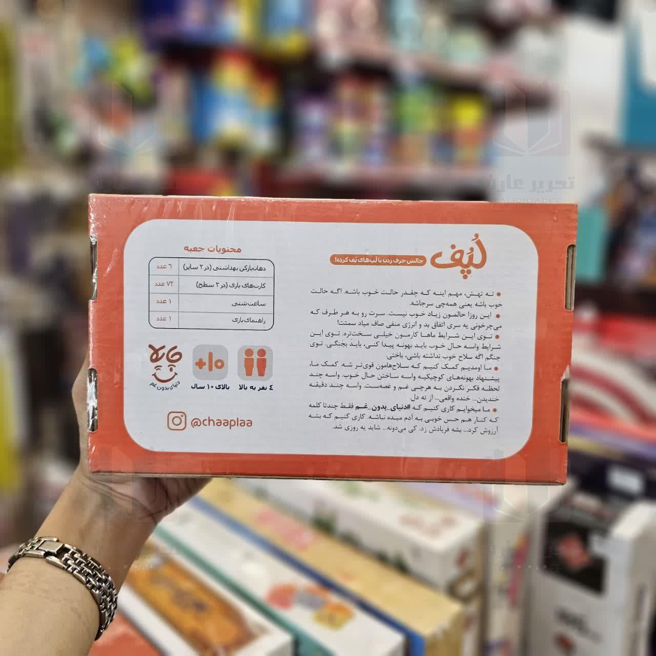 بازی لپف (چاپلا) — تصویر ۲