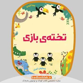 مجموعه کامل کتاب تخته بازی