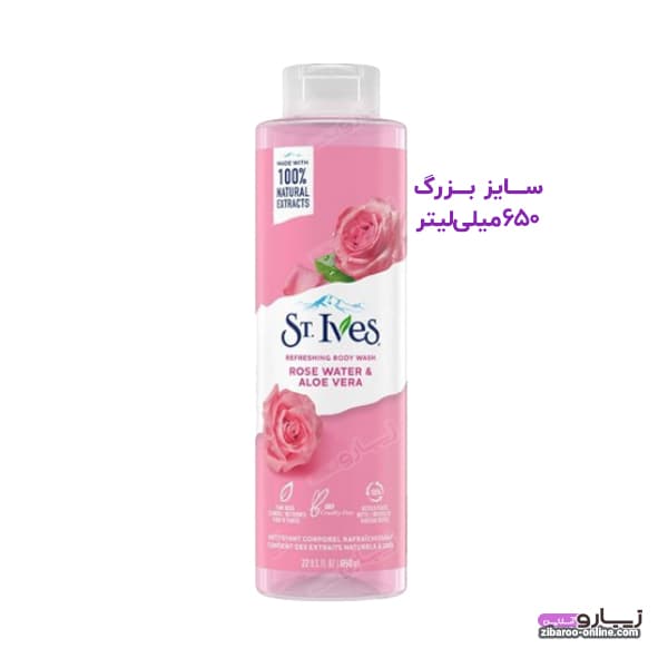 شامپو بدن سنت ایوز ST.IVES ROSE WATER & ALOE VERA حجم650ml اصل