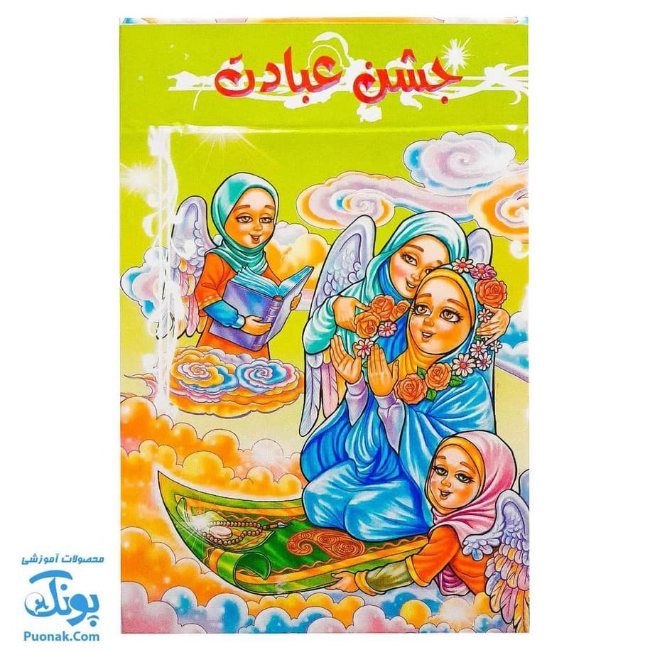 لوح جشن عبادت سه بعدی طرح نماز آسمانی (کد ۸۴)