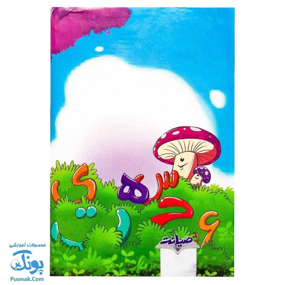 لوح جشن الفبا سه بعدی جنگل — تصویر ۲