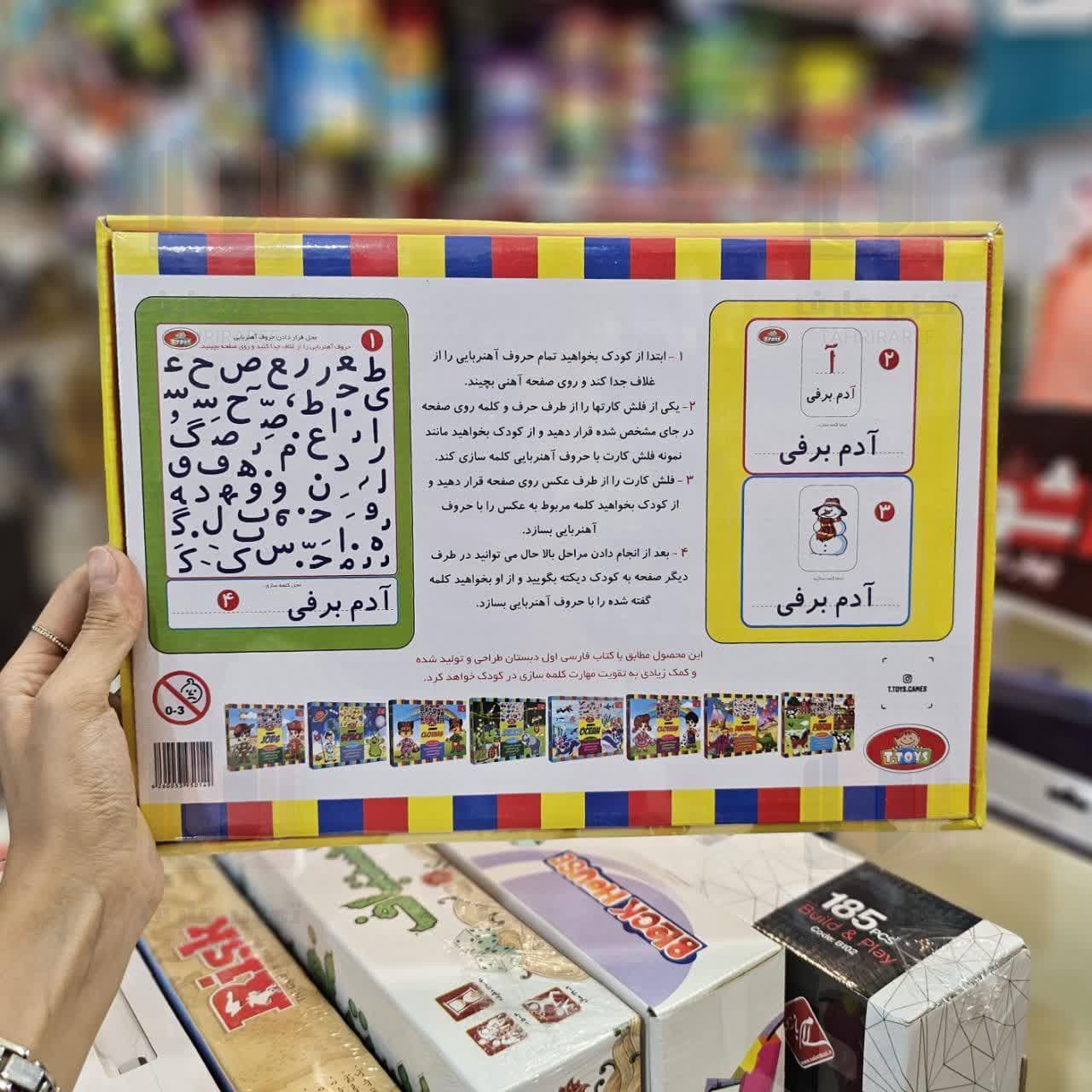 آموزش الفبای فارسی آهنربایی — تصویر ۲