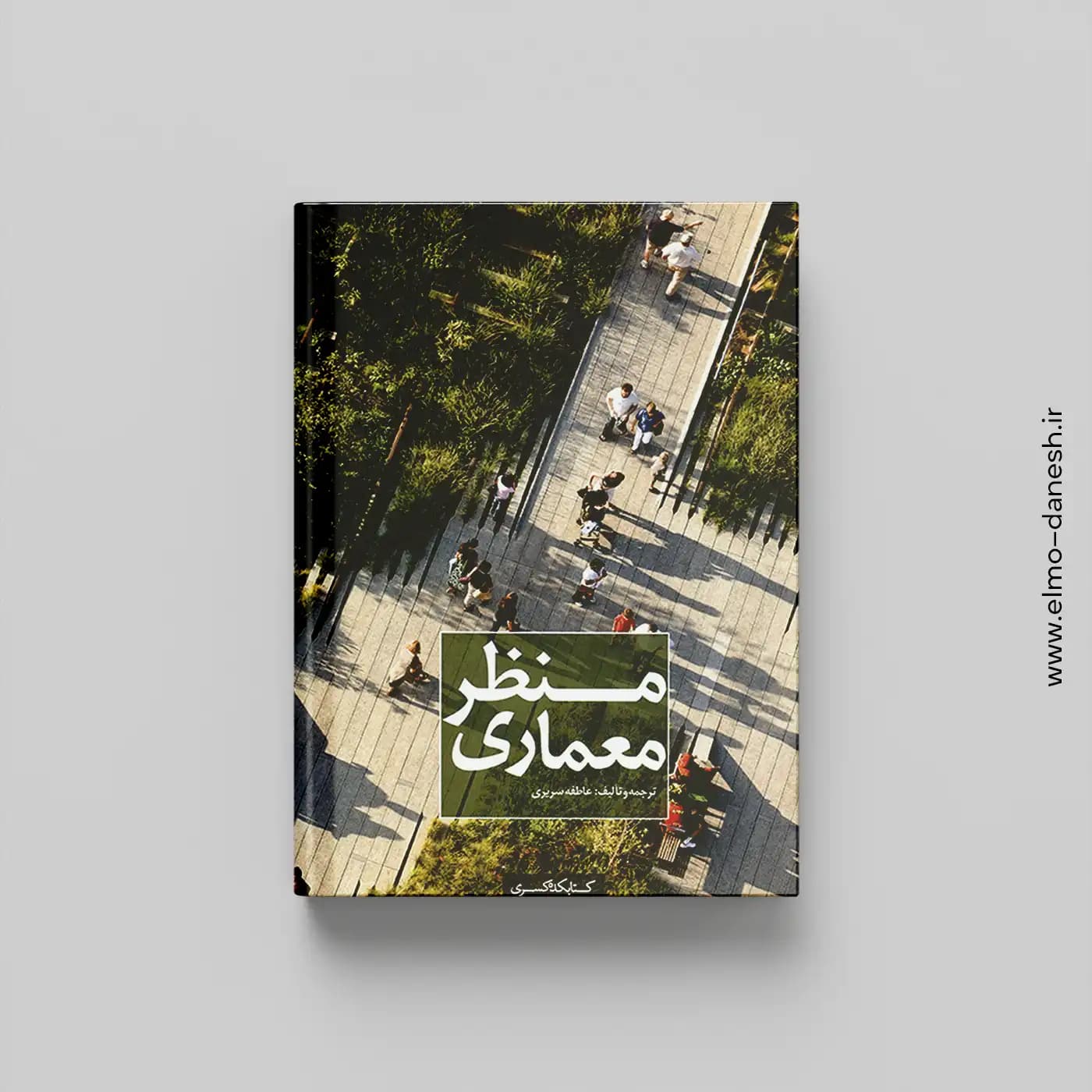 منظر معماری