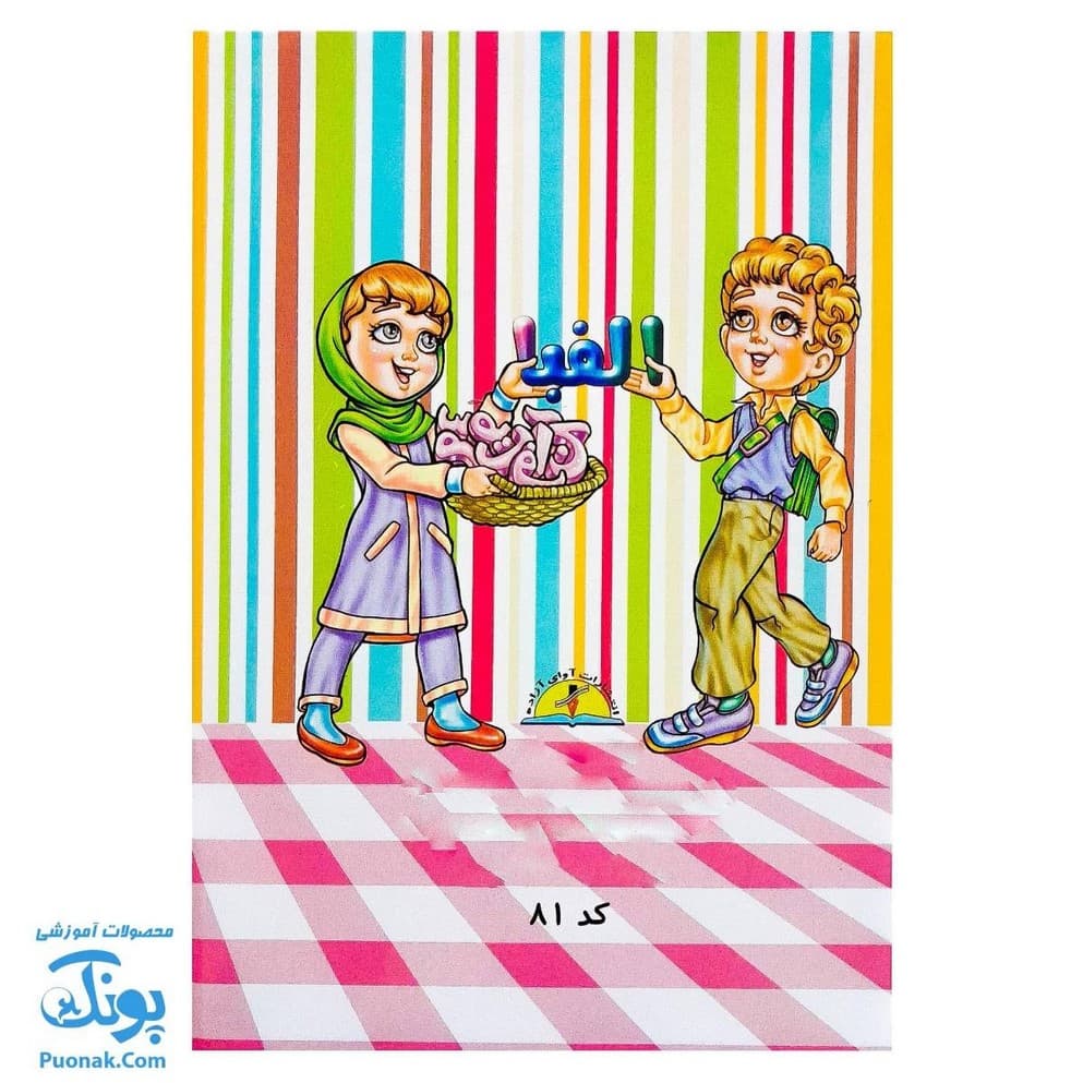 لوح جشن الفبا سه بعدی کتاب جادویی (کد ۸۱) — تصویر ۲