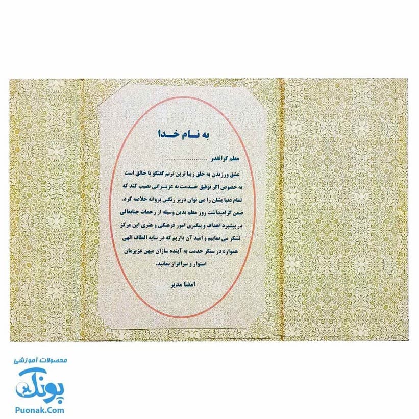 لوح تقدیرنامه روز معلم طرح تذهیب (کد ۷۷) — تصویر ۳
