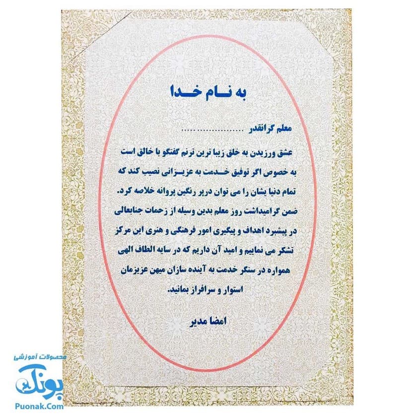 لوح تقدیرنامه روز معلم طرح تذهیب (کد ۷۷) — تصویر ۴