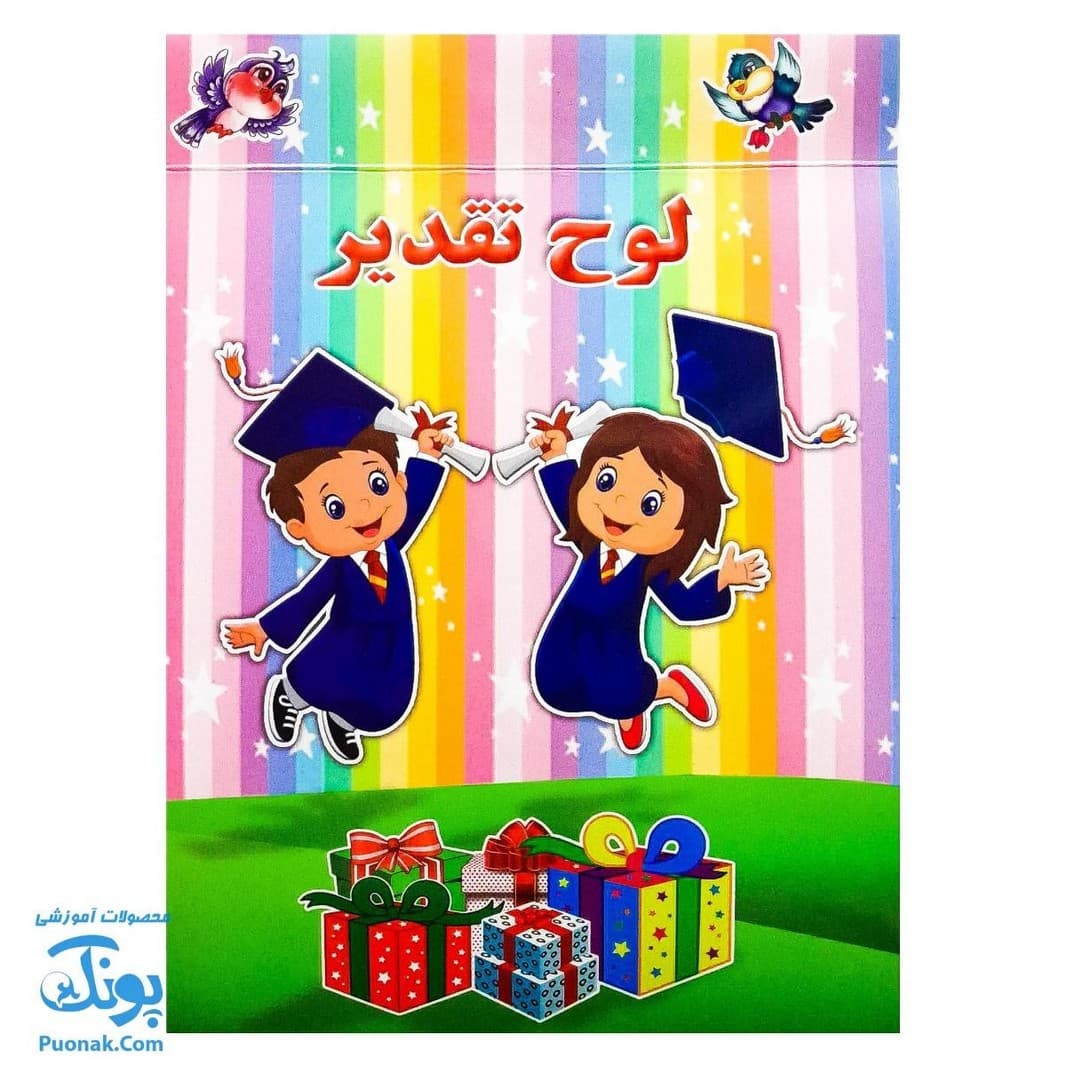 لوح تقدیر سه بعدی آینده سازان کوچک (کد ۹۲)