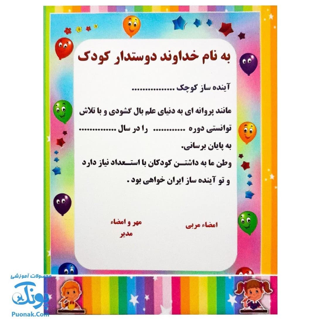 لوح تقدیر سه بعدی آینده سازان کوچک (کد ۹۲) — تصویر ۴