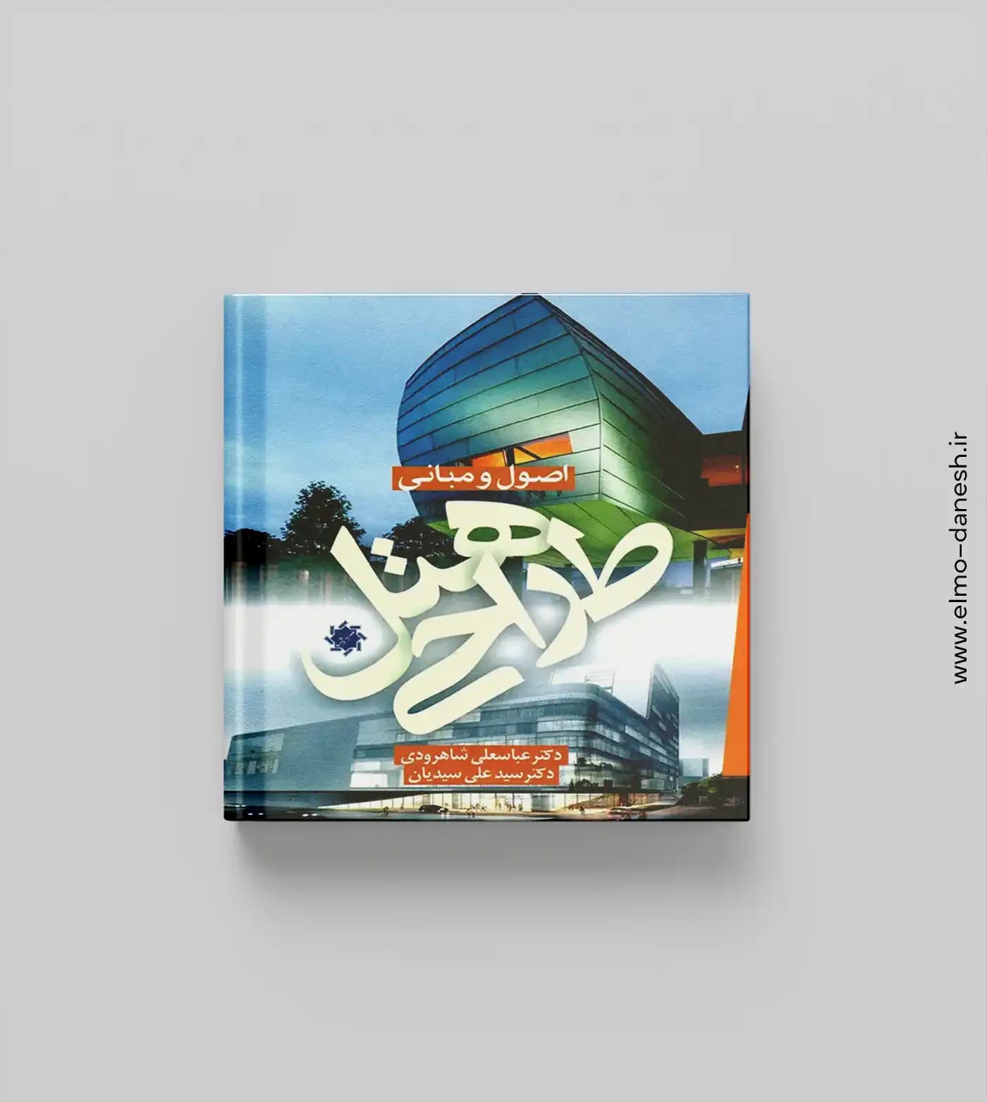 اصول و مبانی طراحی هتل