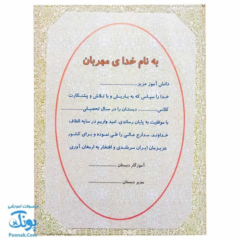 لوح تقدیر دانش آموز طرح تذهیب (کد ۷۷) — تصویر ۴