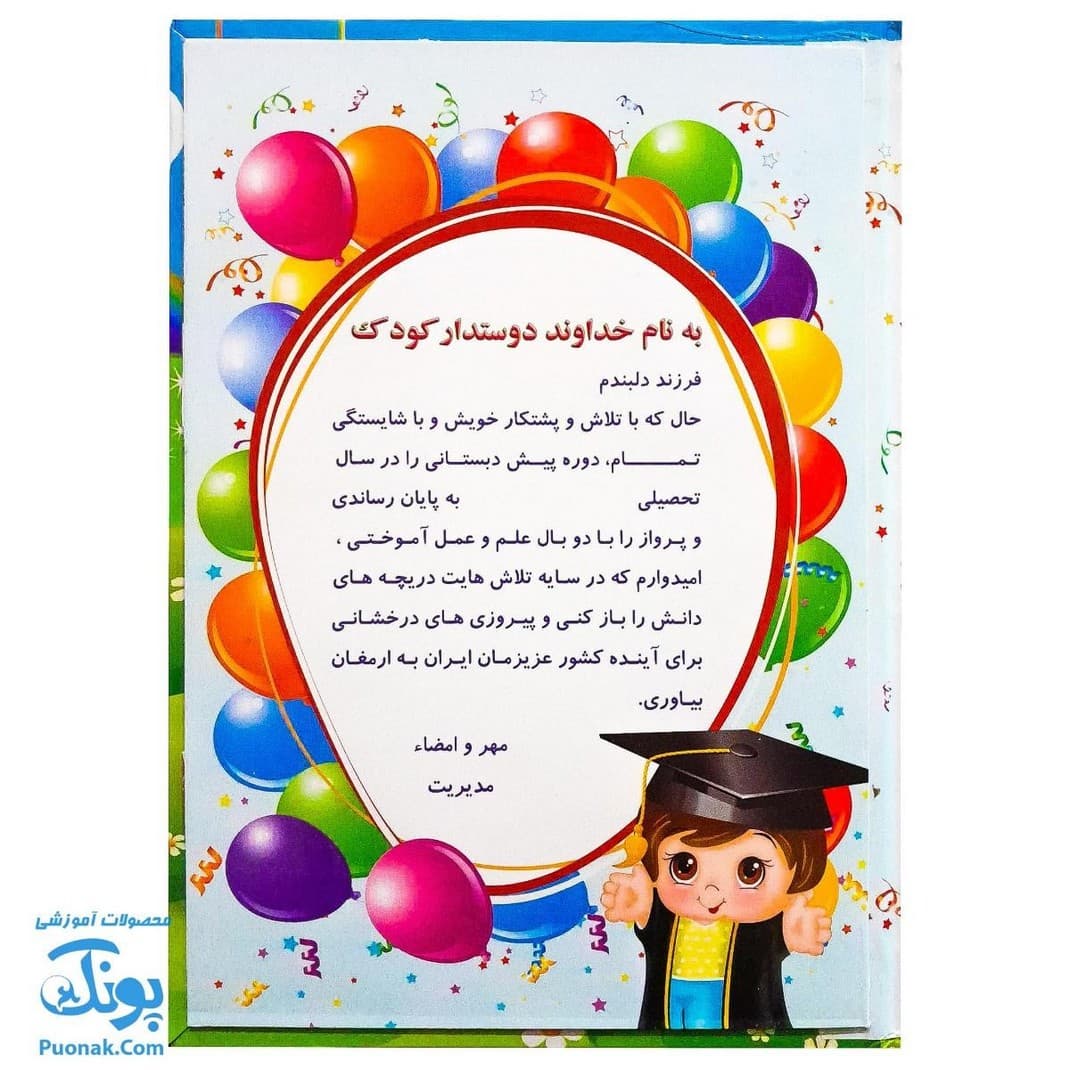 لوح پایان نامه سه بعدی پیش دبستان طرح رنگین کمان (کد ۶۱) — تصویر ۴