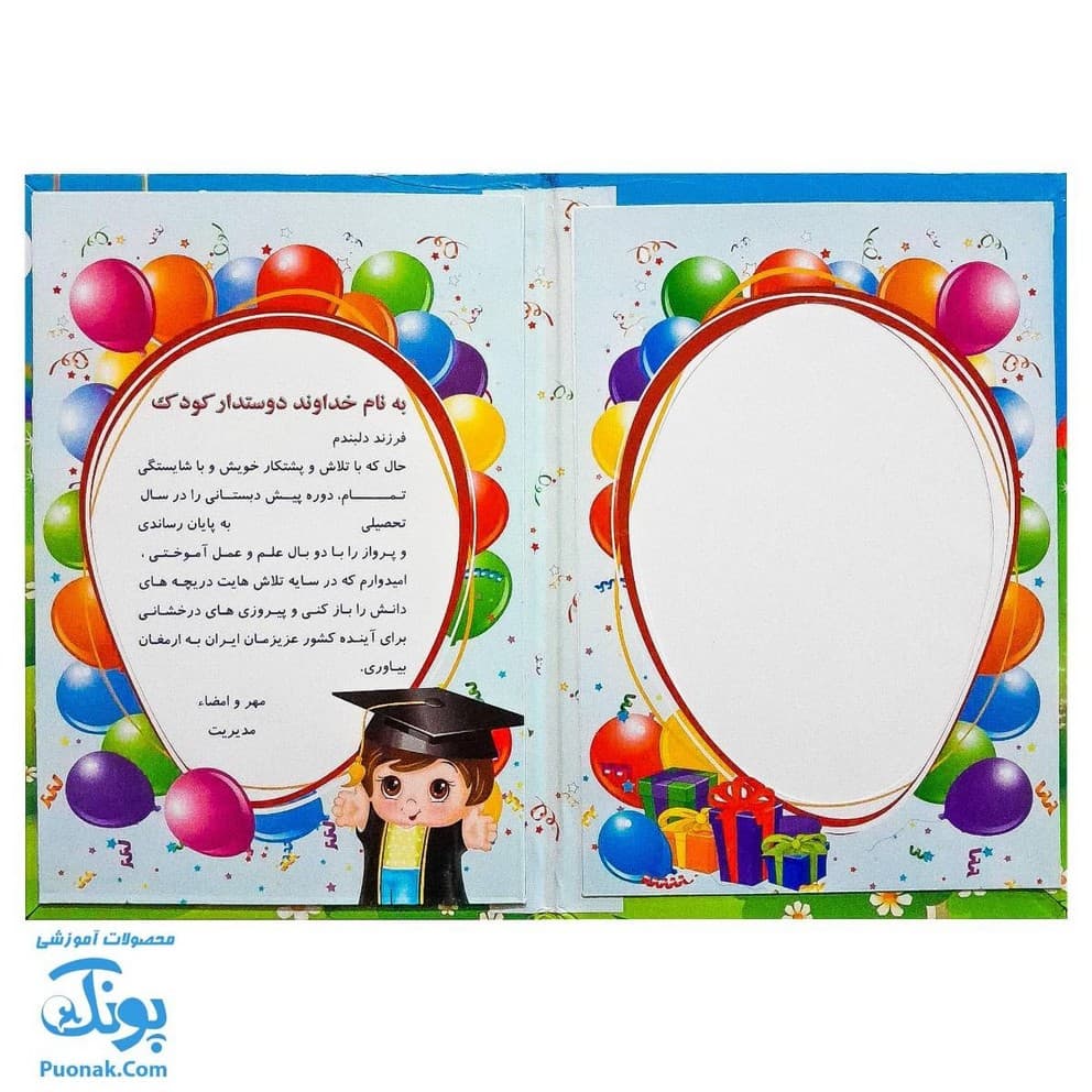 لوح پایان نامه سه بعدی پیش دبستان طرح رنگین کمان (کد ۶۱) — تصویر ۳