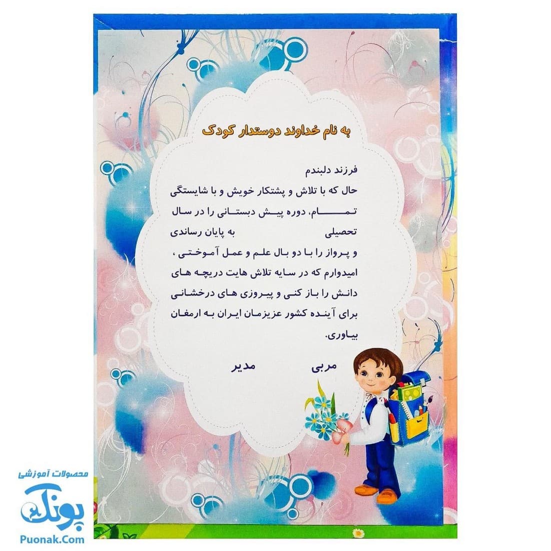 لوح پایان نامه پیش دبستان طرح آسمان رنگین کمان (کد ۶۶) — تصویر ۴