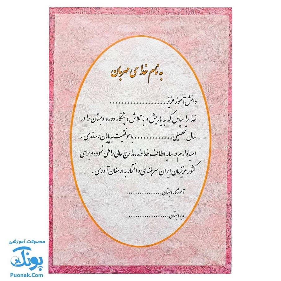 لوح پایان نامه دوره دبستان طرح پولک صورتی آویزدار (کد ۸۹) — تصویر ۴