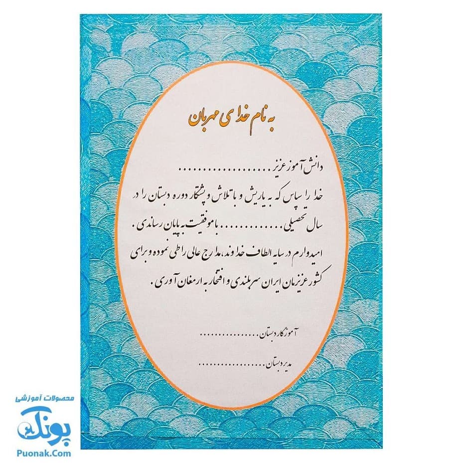 لوح پایان نامه دوره دبستان طرح پولک آبی آویزدار (کد ۸۸) — تصویر ۴