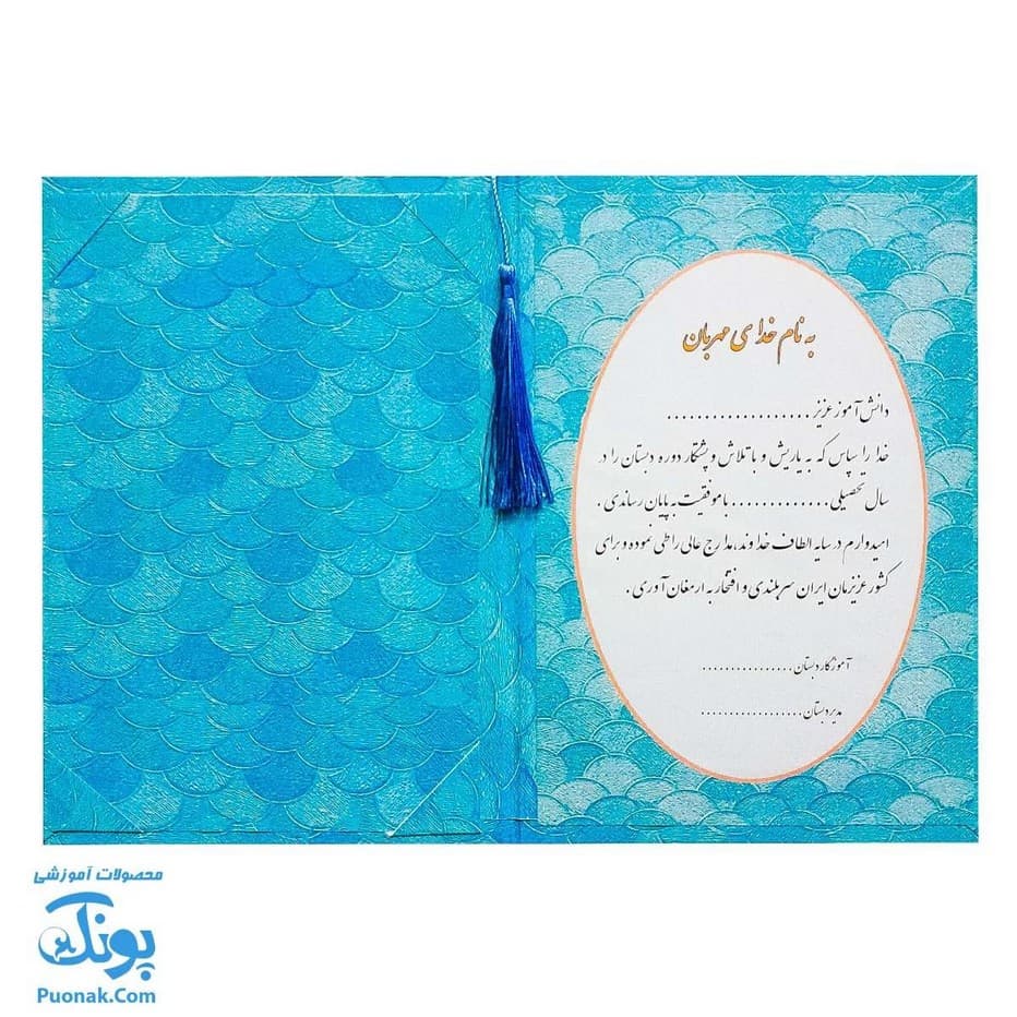 لوح پایان نامه دوره دبستان طرح پولک آبی آویزدار (کد ۸۸) — تصویر ۳
