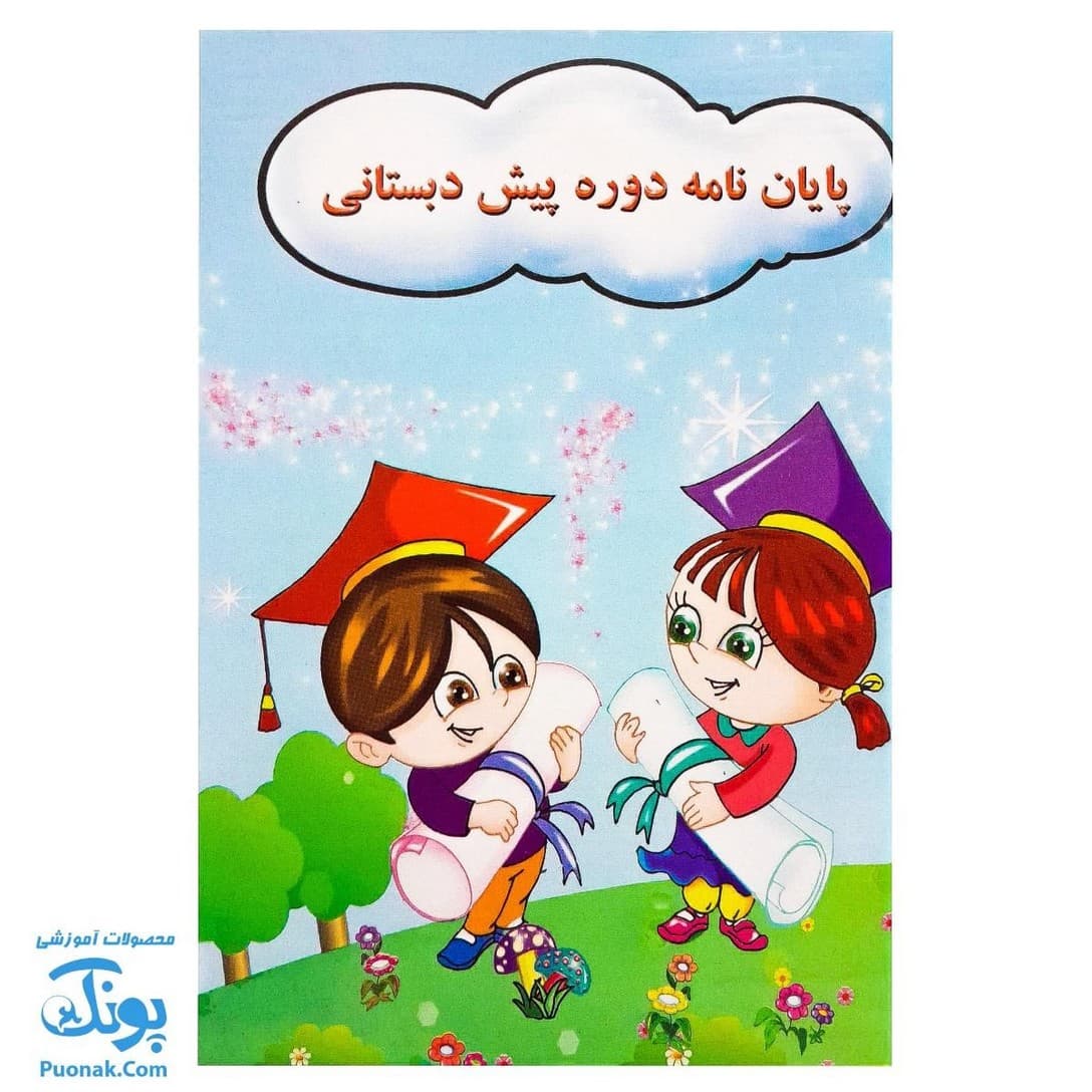 لوح پایان نامه سه بعدی پیش دبستان طرح دختر و پسر (کد ۷۱)