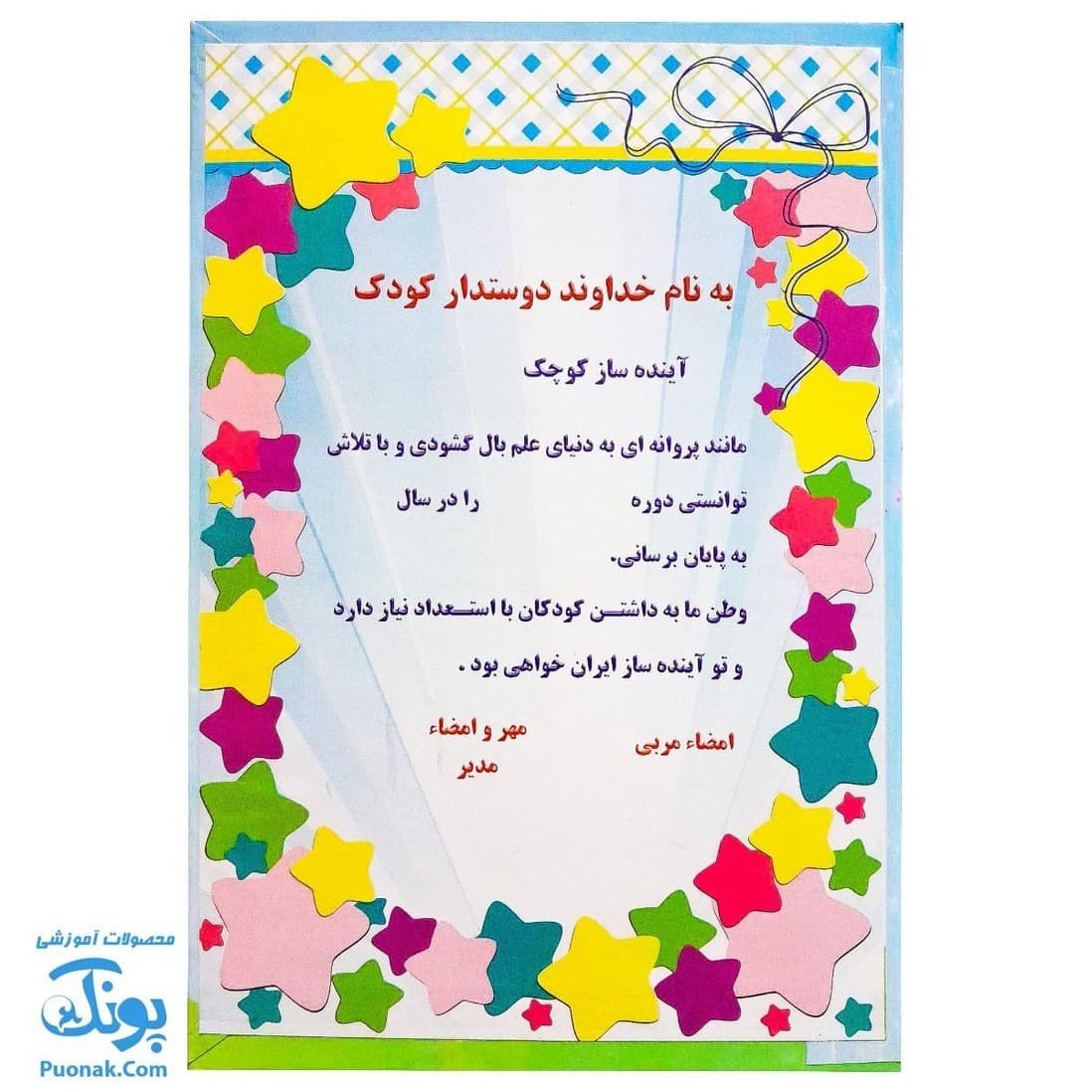 لوح پایان نامه سه بعدی پیش دبستان طرح دختر و پسر (کد ۷۱) — تصویر ۴