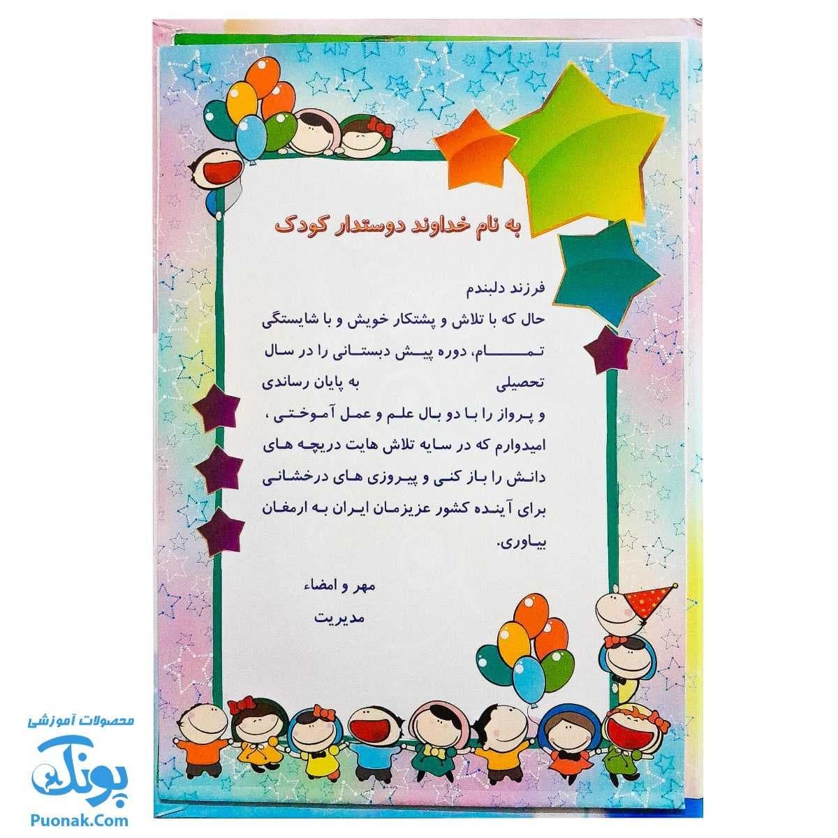 لوح پایان نامه سه بعدی پیش دبستان طرح ستاره (کد ۶۳) — تصویر ۴