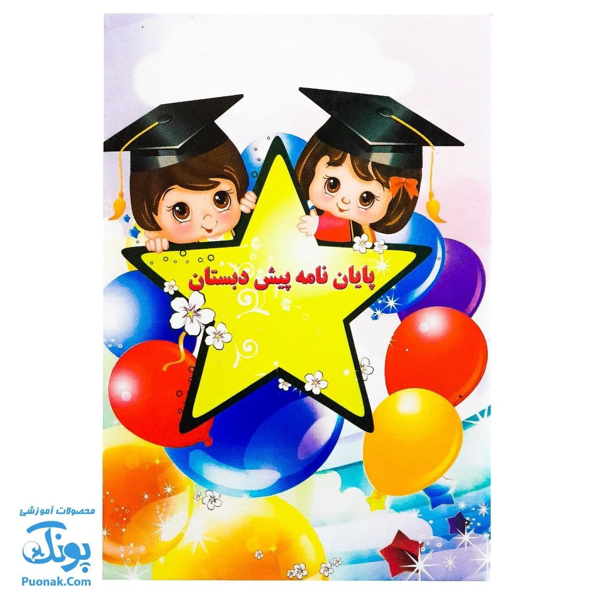 لوح پایان نامه سه بعدی پیش دبستان طرح ستاره (کد ۶۳)