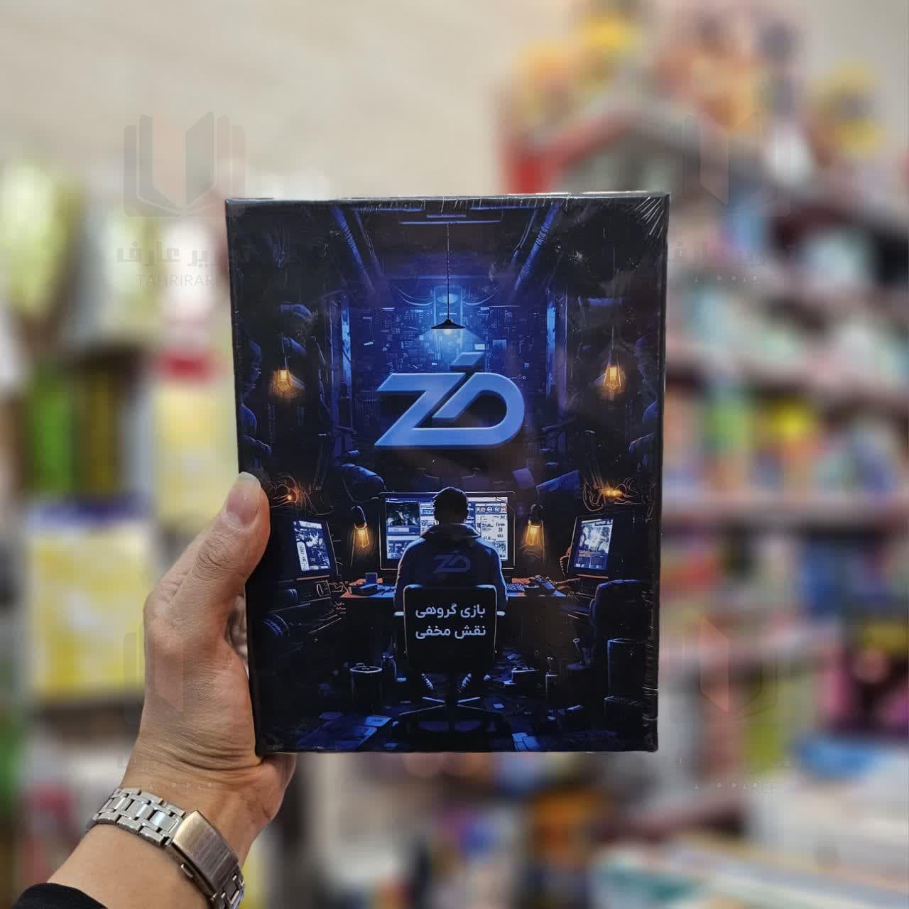 بازی گروهی نقش مخفی ضد (ZD)