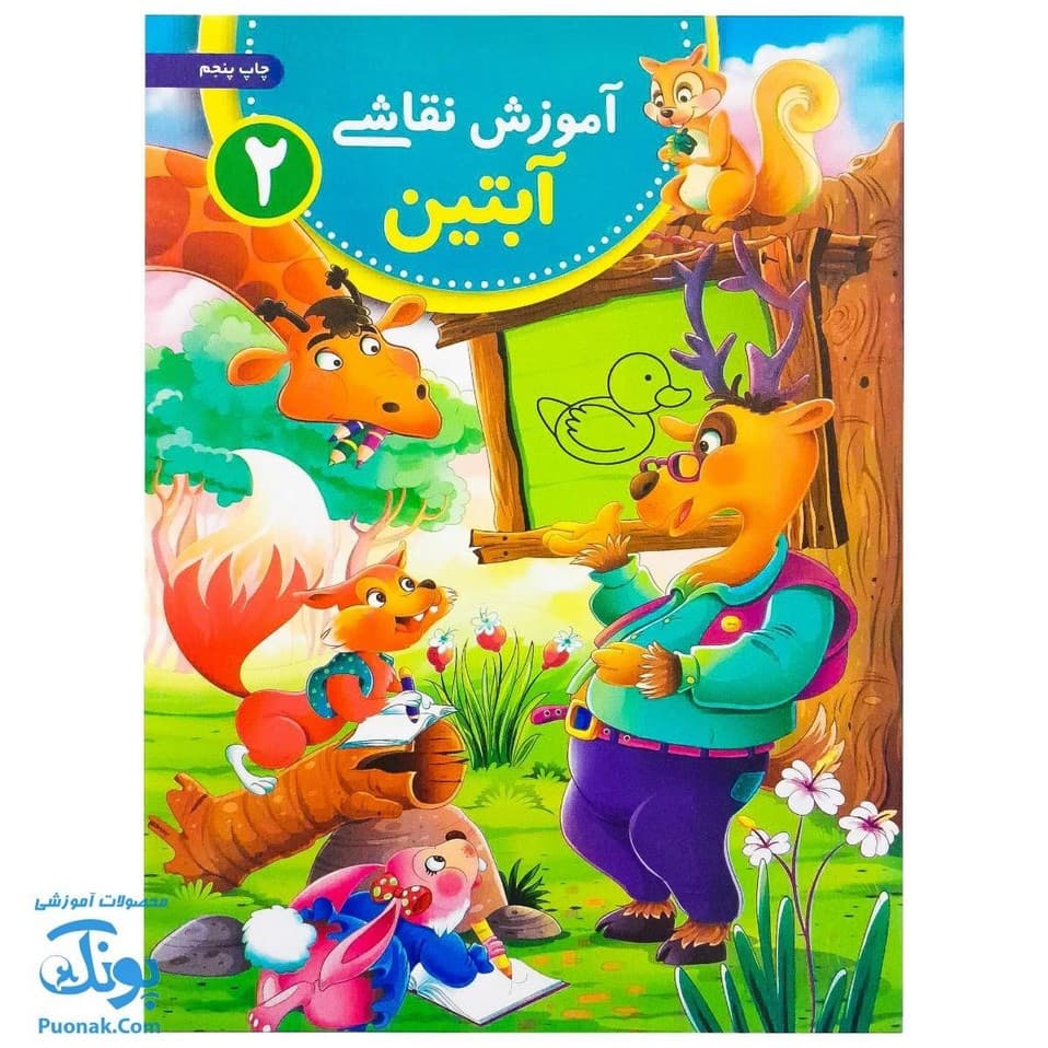 آموزش نقاشی آبتین ۲