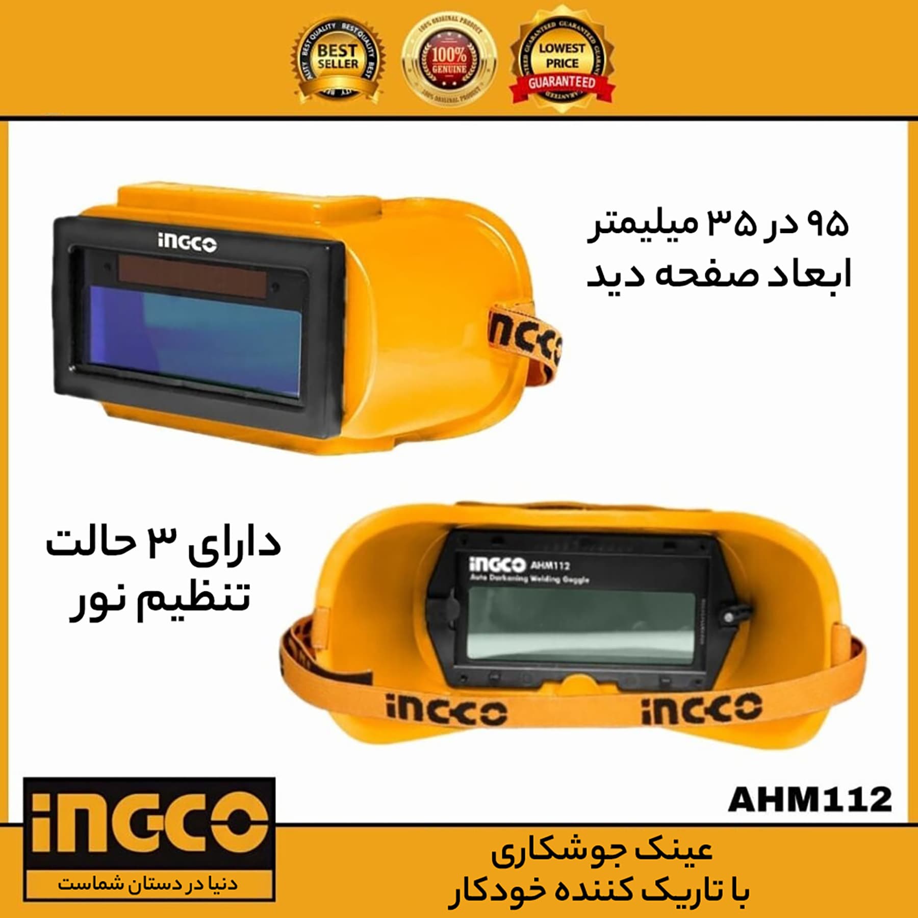 عینک جوشکاری اینکو مدل AHM112 — تصویر ۸