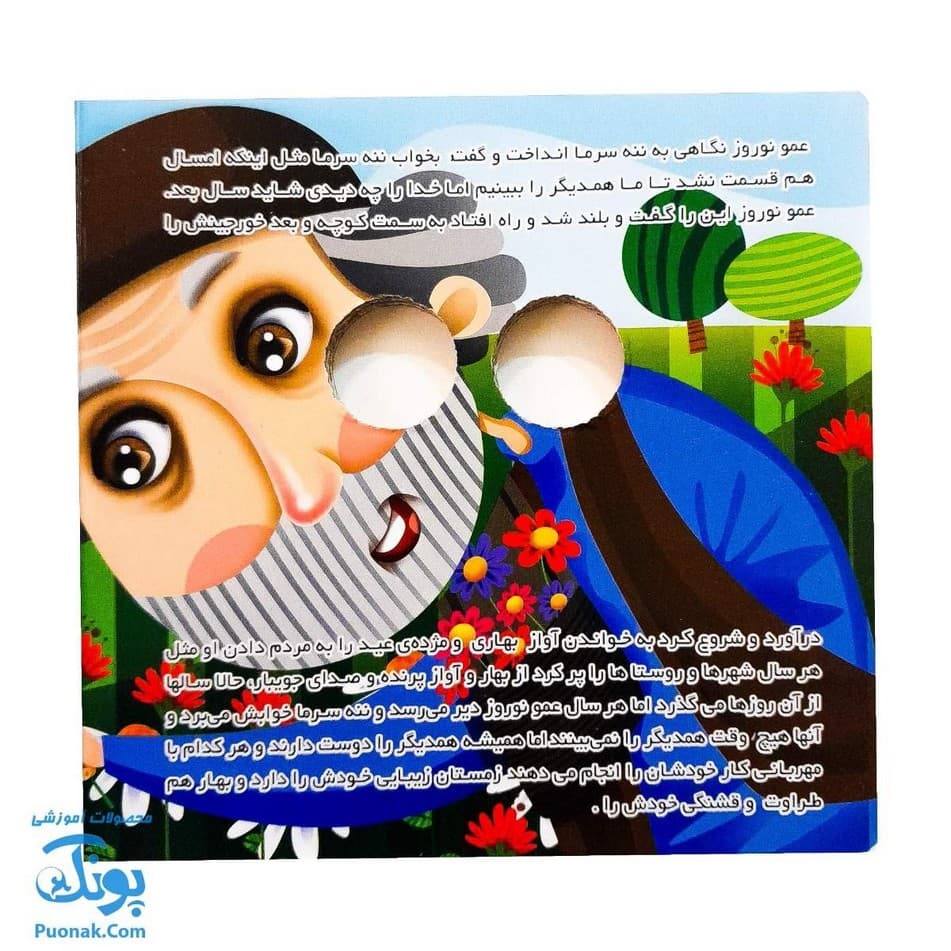 کتاب ننه سرما (داستانهای چشم قلمبه ۵) — تصویر ۷