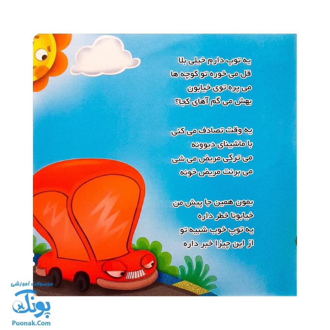 کتاب یه توپ دارم قل قلیه از مجموعه کتابهای یادگاری ۳ — تصویر ۴
