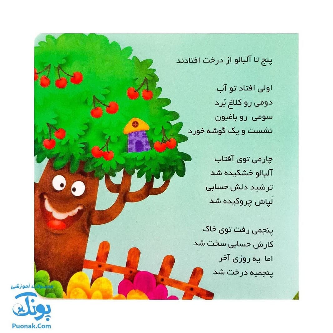 کتاب لی لی لی لی حوضک از مجموعه کتابهای یادگاری ۶ — تصویر ۷