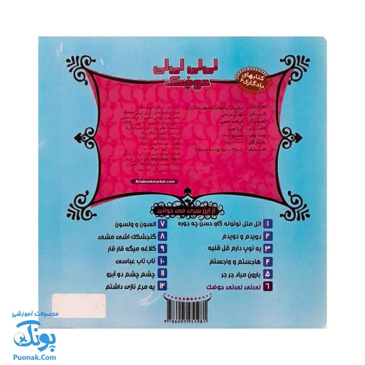 کتاب لی لی لی لی حوضک از مجموعه کتابهای یادگاری ۶ — تصویر ۸