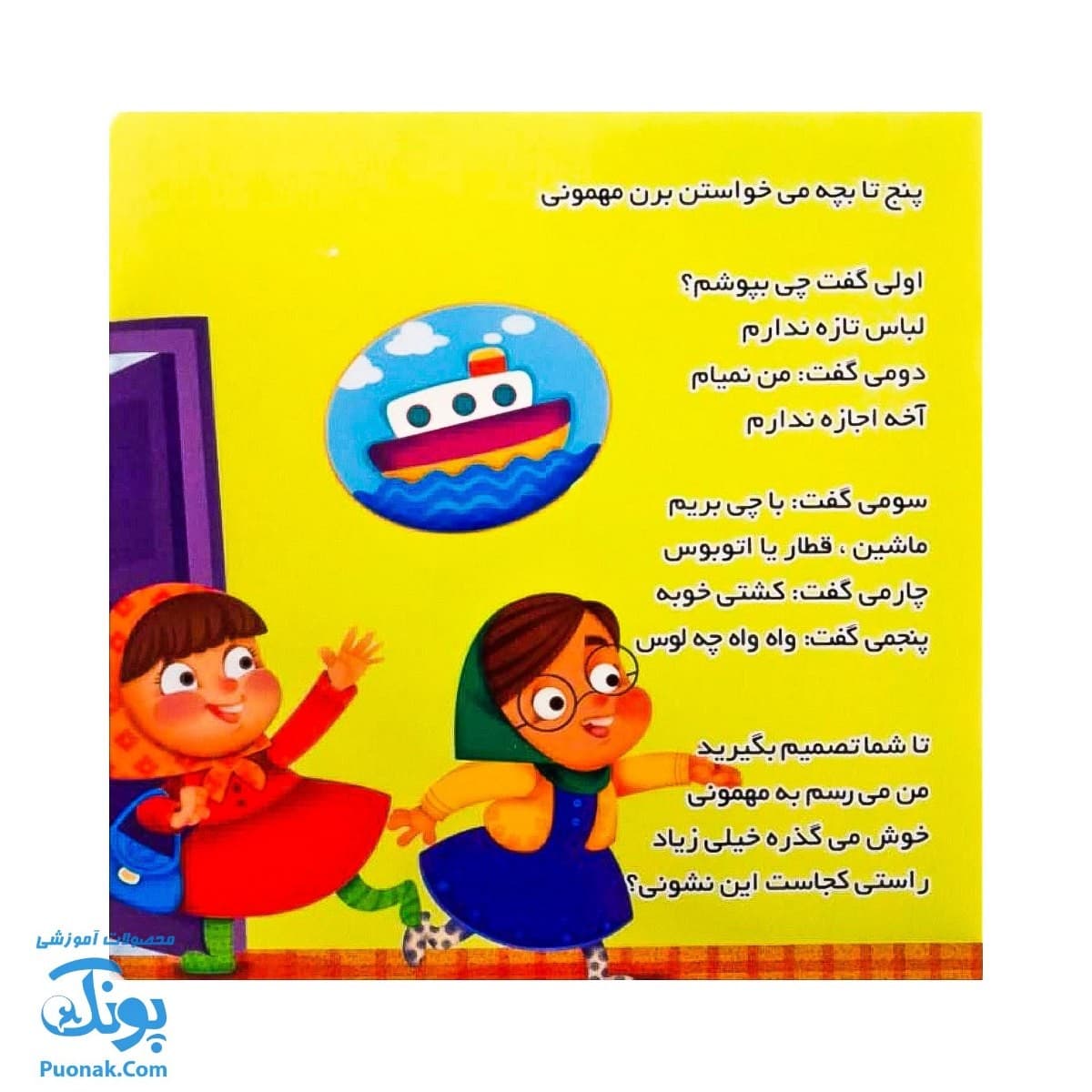 کتاب لی لی لی لی حوضک از مجموعه کتابهای یادگاری ۶ — تصویر ۲