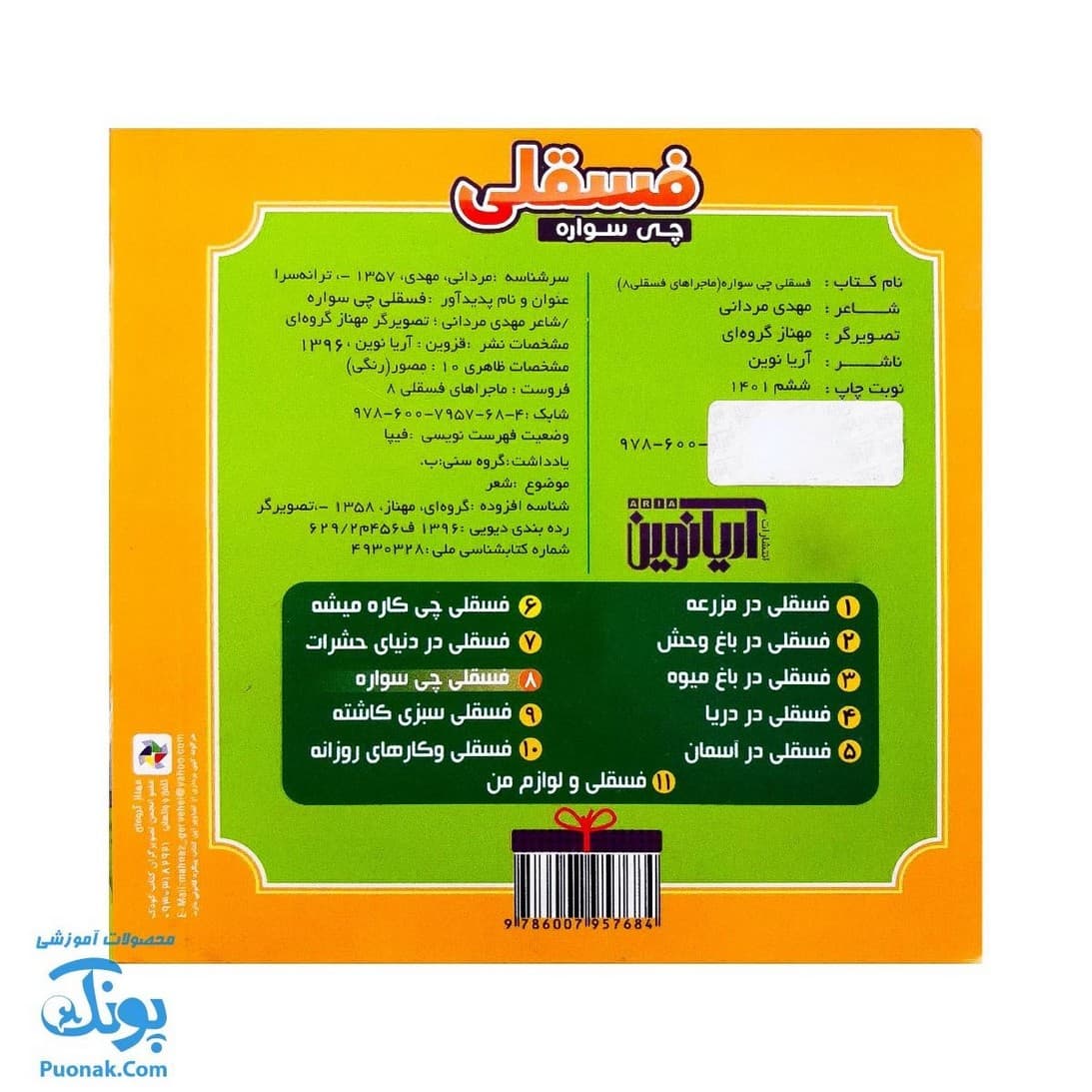 کتاب فسقلی چی سواره از ماجراهای فسقلی ۸ — تصویر ۷