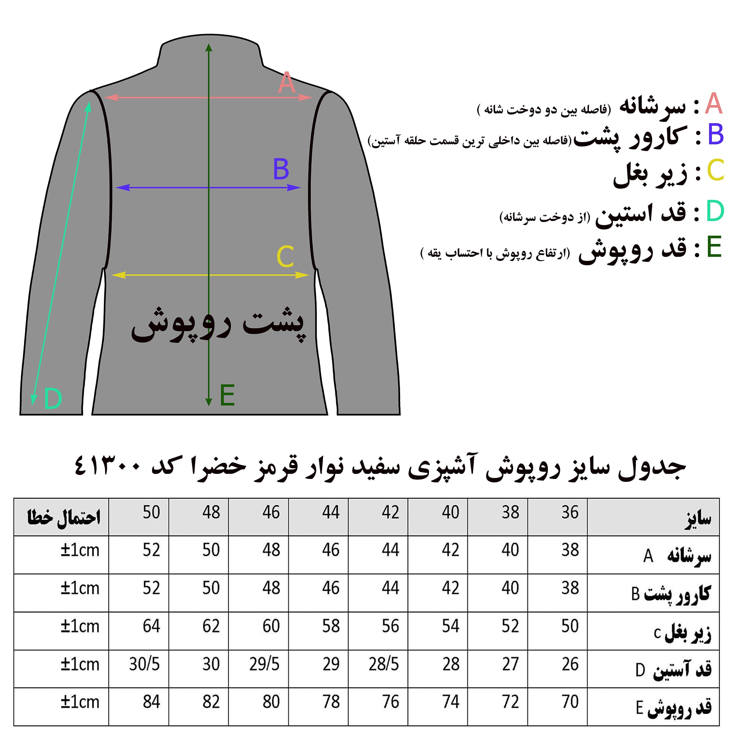 روپوش آشپزی خضرا مدل 41300 — تصویر ۲