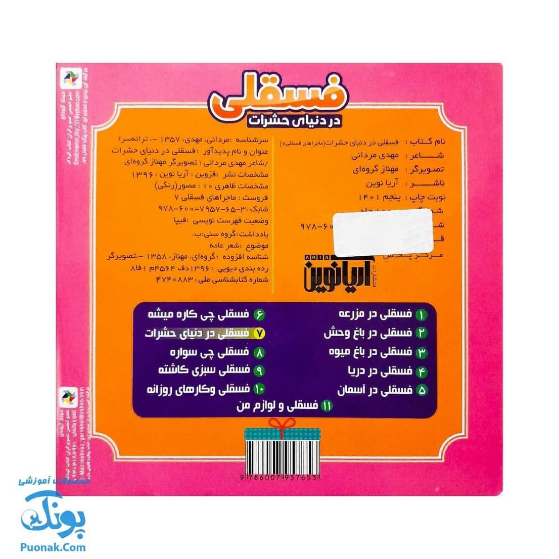 کتاب فسقلی در دنیای حشرات از ماجراهای فسقلی ۷ — تصویر ۷