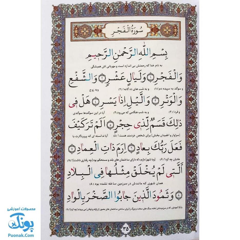 جزء سی ام قرآن مجید سایز وزیری — تصویر ۷