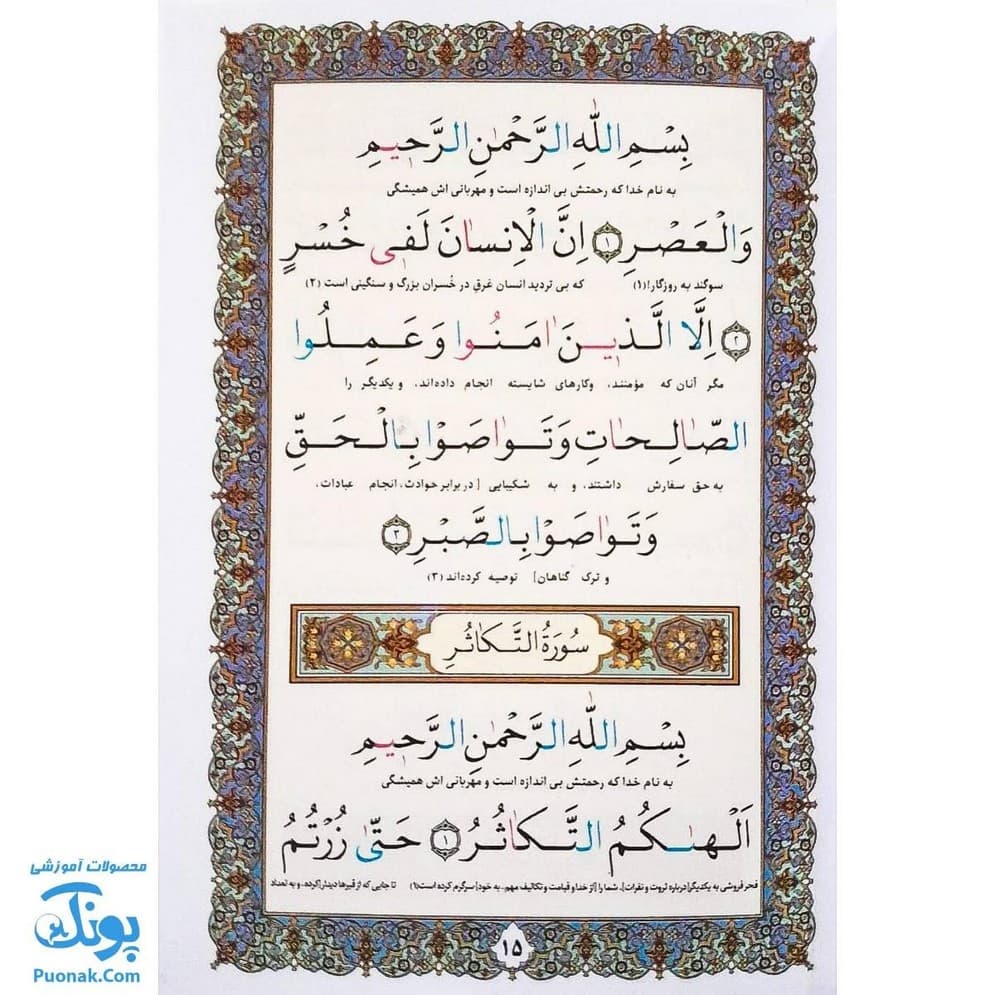 جزء سی ام قرآن مجید سایز وزیری — تصویر ۴