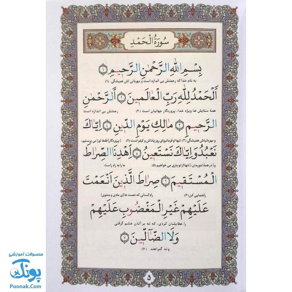 جزء سی ام قرآن مجید سایز وزیری — تصویر ۳