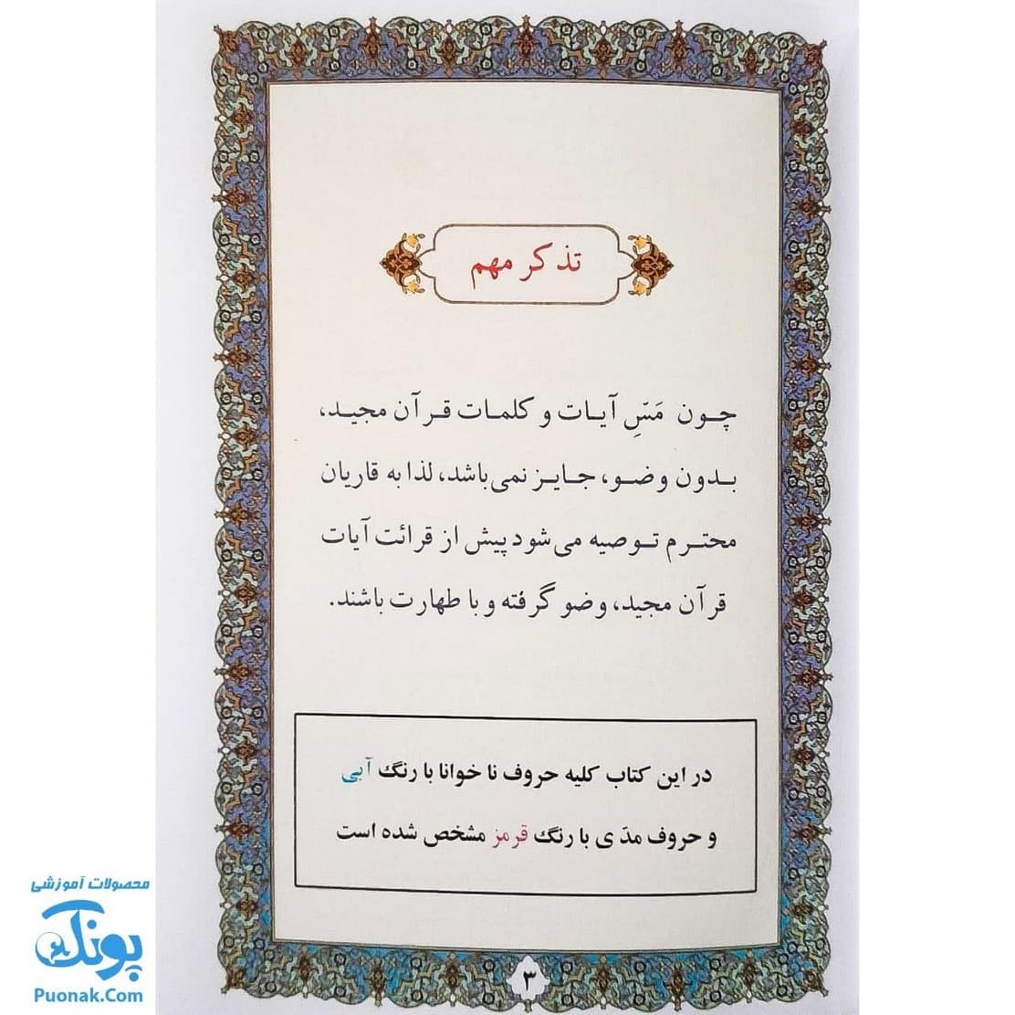 جزء سی ام قرآن مجید سایز وزیری — تصویر ۲