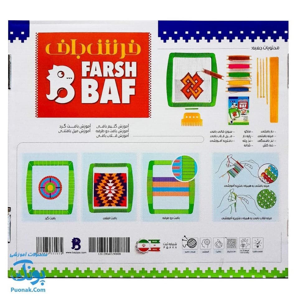 دار بافندگی فرش باف ۵ کاره به همراه دفترچه آموزش FARSH BAF — تصویر ۲