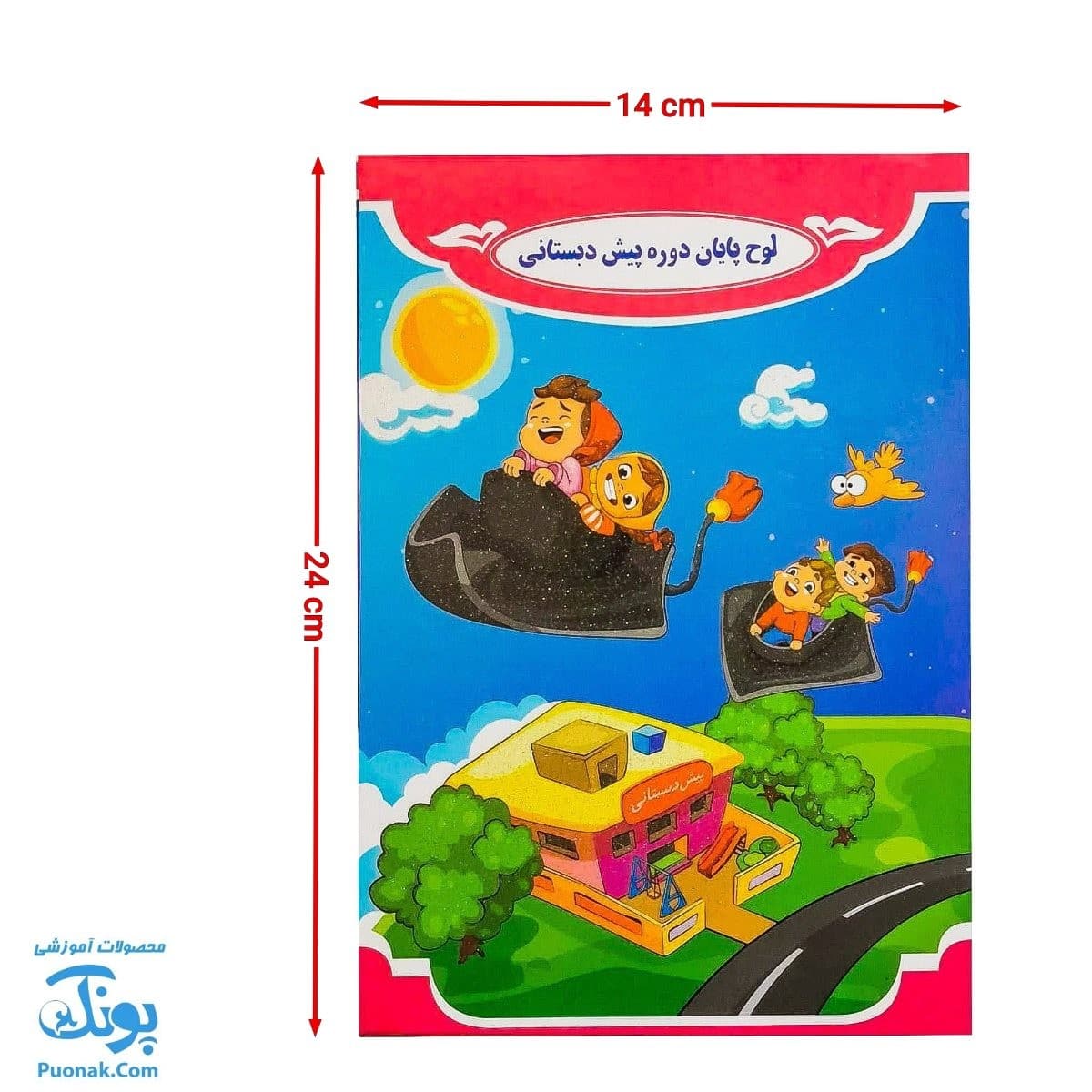 لوح جشن پایان دوره پیش دبستانی سلام — تصویر ۵