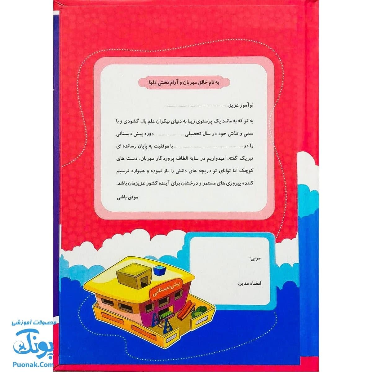 لوح جشن پایان دوره پیش دبستانی سلام — تصویر ۴