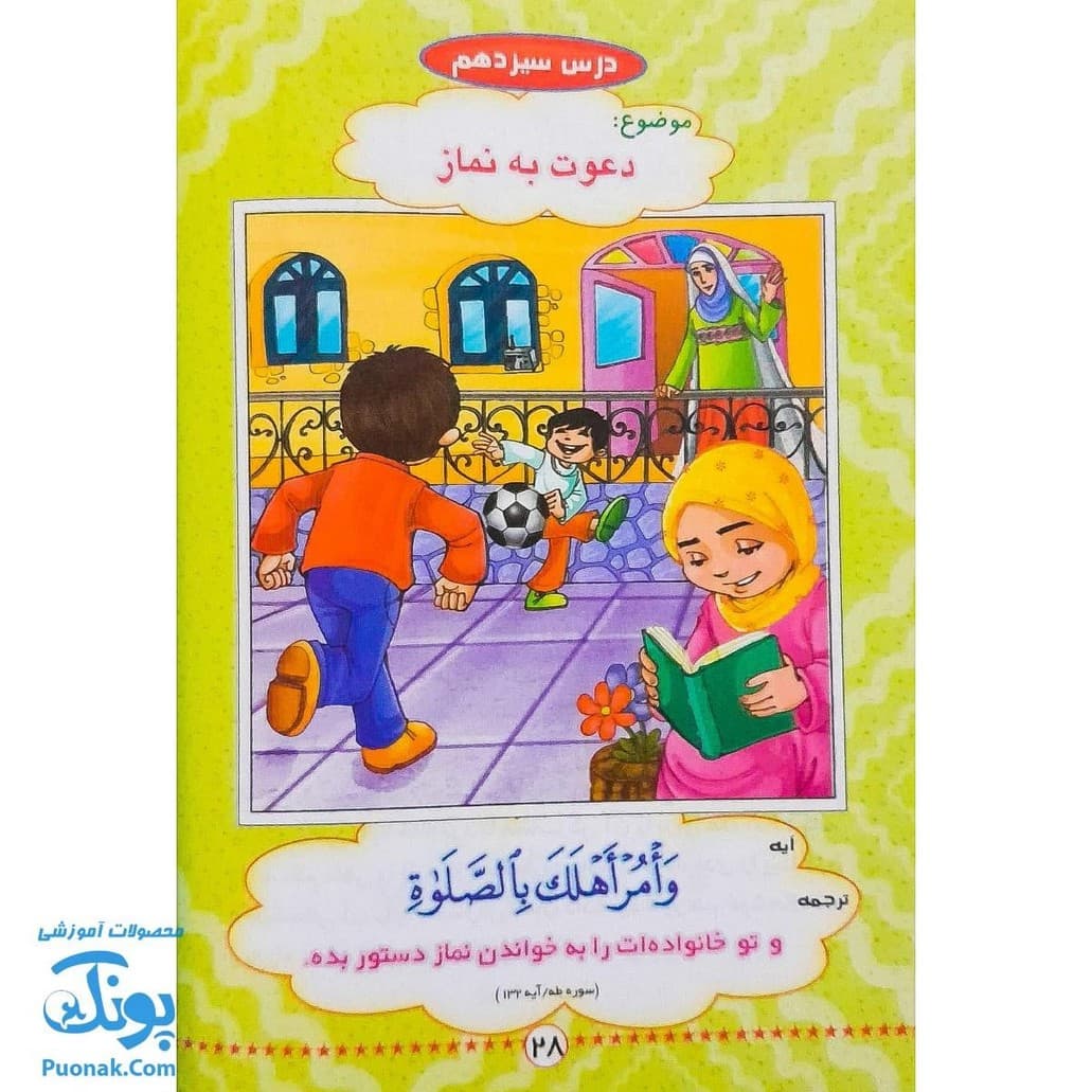 کتاب آیه ها، قصه ها و نقاشی ها ۴ — تصویر ۸