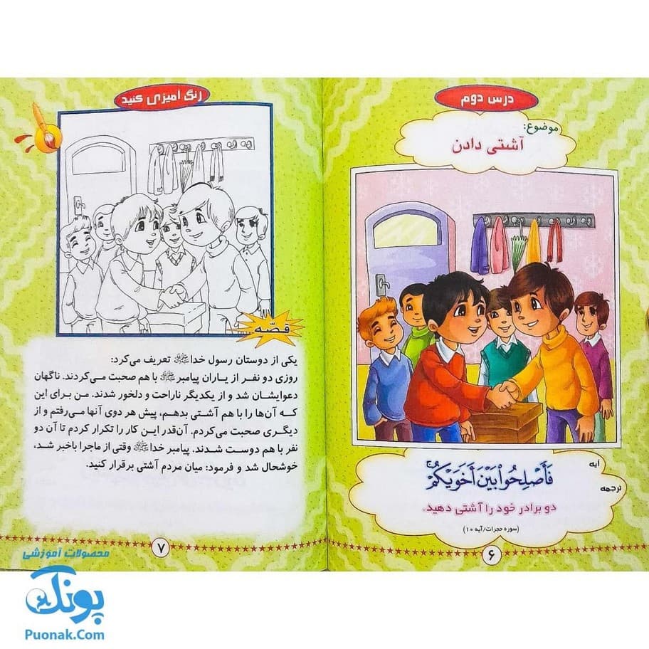 کتاب آیه ها، قصه ها و نقاشی ها ۴ — تصویر ۴
