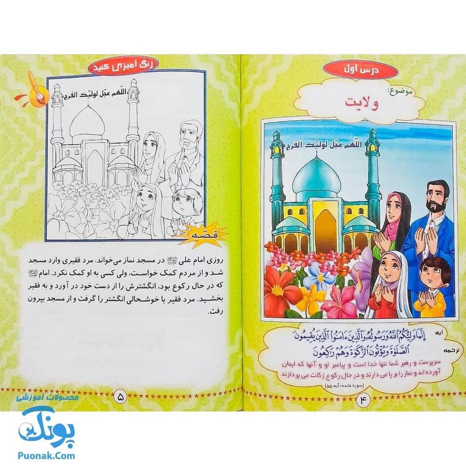 کتاب آیه ها، قصه ها و نقاشی ها ۴ — تصویر ۳