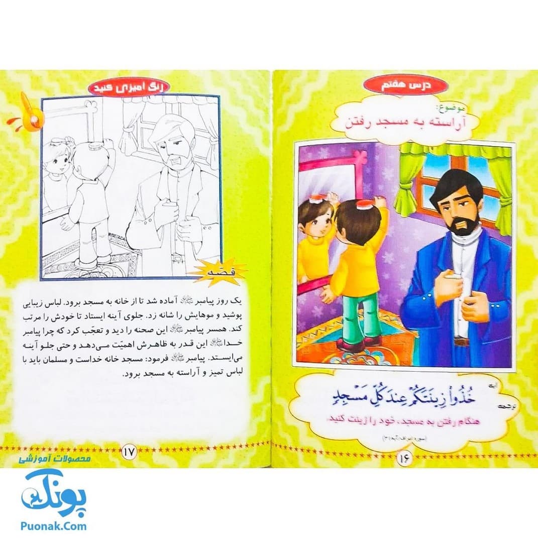 کتاب آیه ها، قصه ها و نقاشی ها ۴ — تصویر ۵