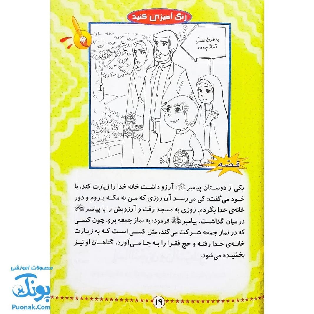 کتاب آیه ها، قصه ها و نقاشی ها ۴ — تصویر ۷