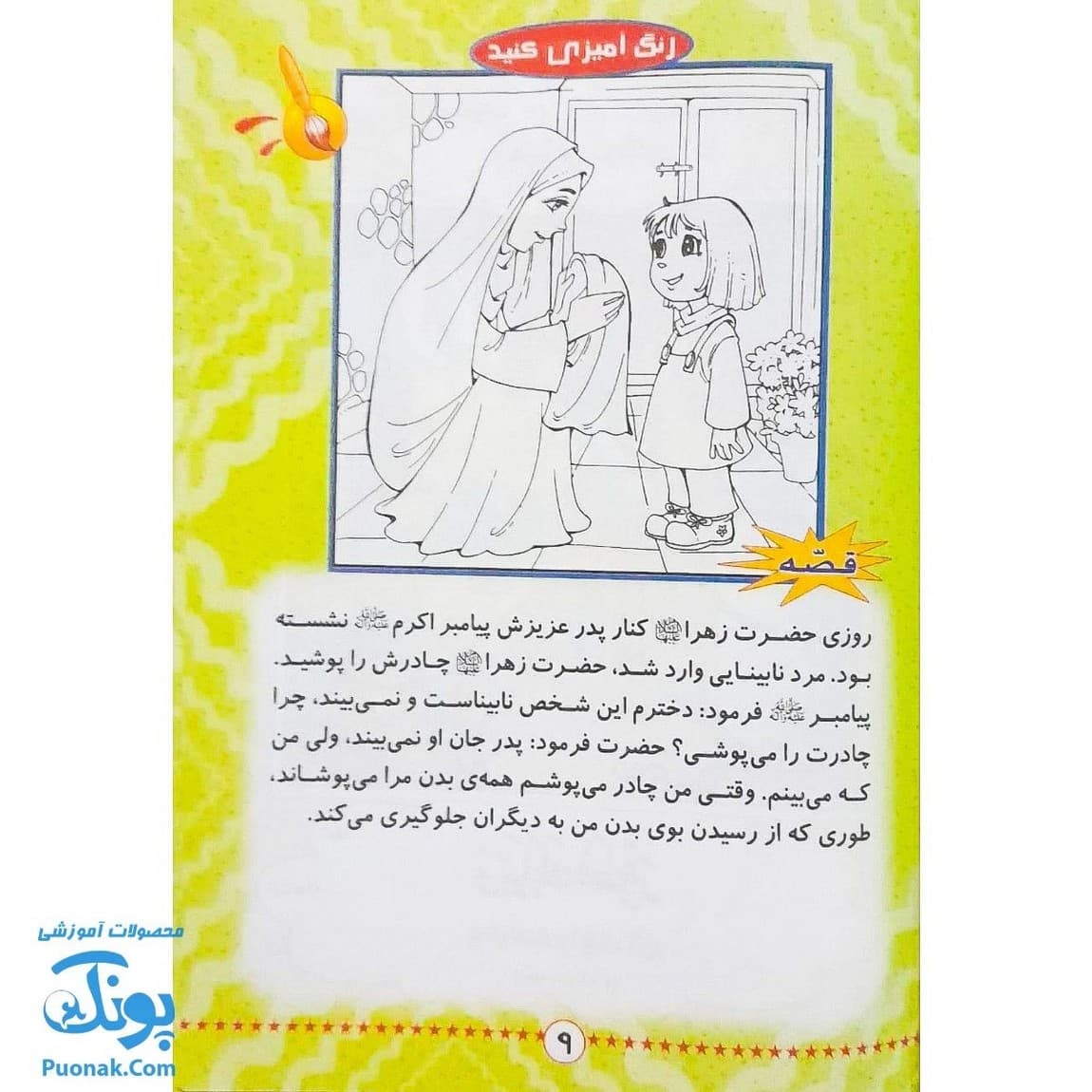 کتاب آیه ها، قصه ها و نقاشی ها ۴ — تصویر ۶